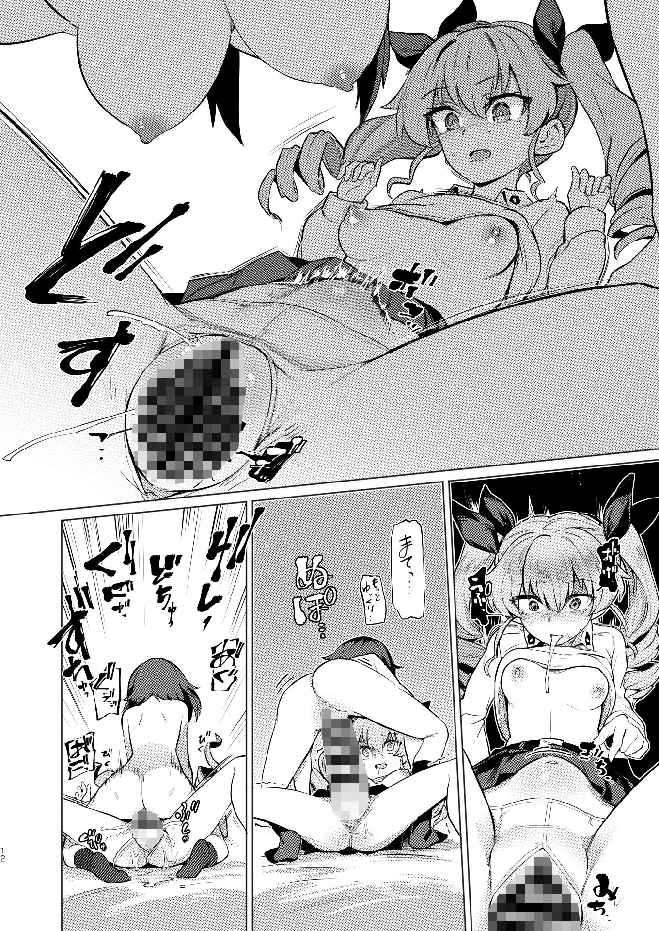 ちんぽやくざみぽりん まほチョビ純愛編 サンプル4ページ目