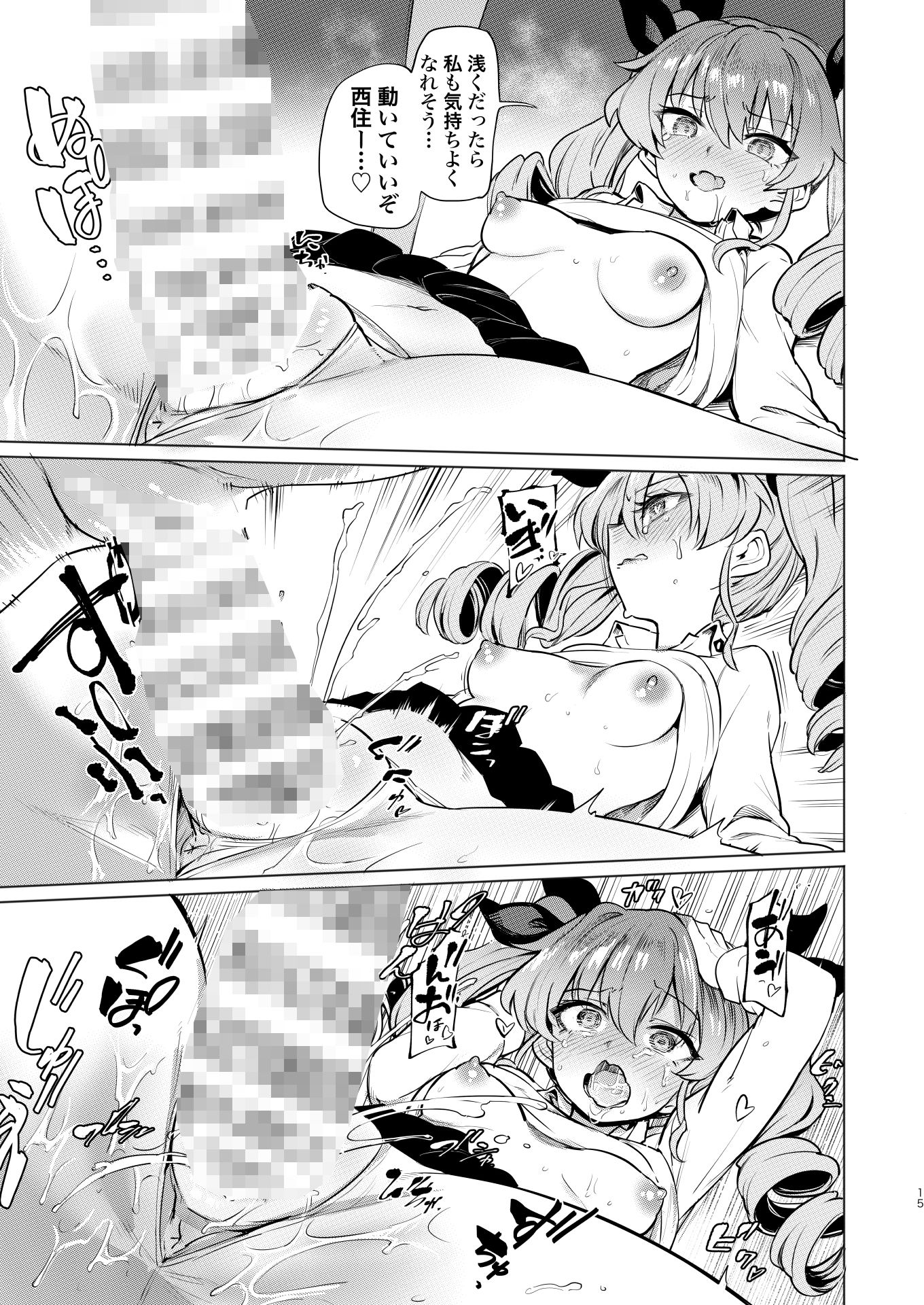 ちんぽやくざみぽりん まほチョビ純愛編 サンプル5ページ目