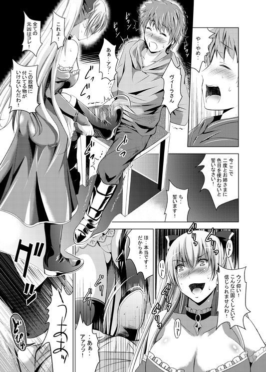 病んだヴィーラさんに責められる本 サンプル1ページ目