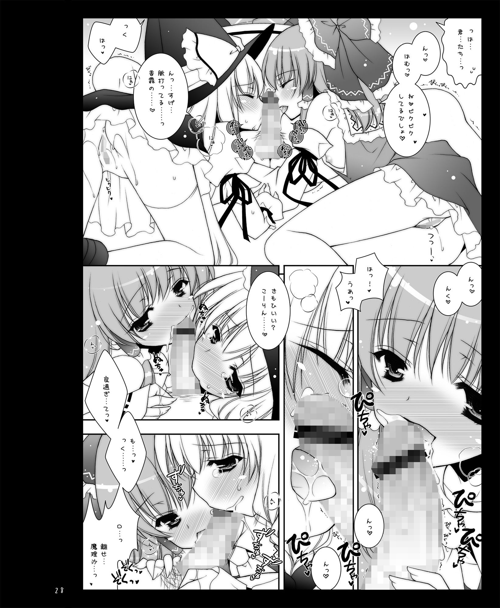 東方春戯 サンプル2ページ目