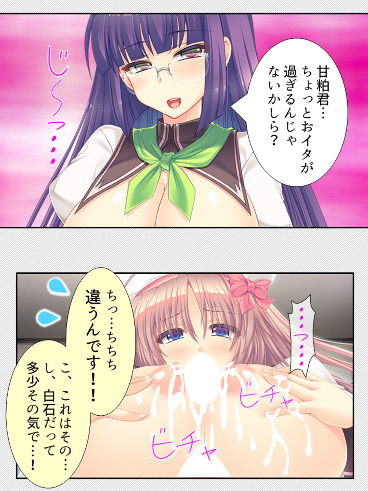 俺の特濃ミルクを注ぎ込んで爆乳姉妹を乳絞り 2巻 サンプル1ページ目