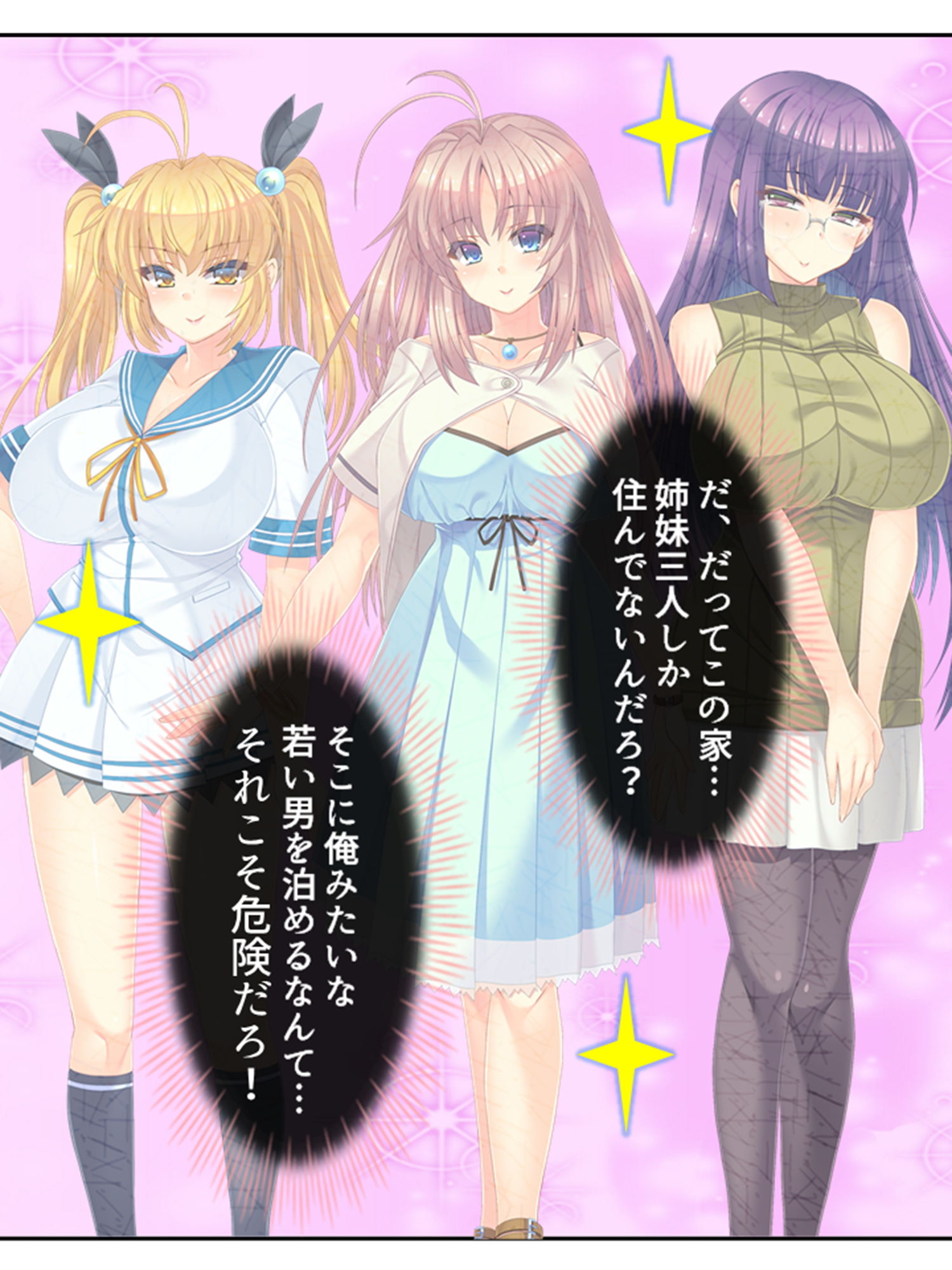 俺の特濃ミルクを注ぎ込んで爆乳姉妹を乳絞り 2巻 サンプル6ページ目
