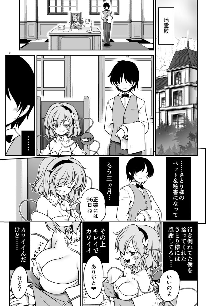オシオキだから何してもいいのよ サンプル1ページ目