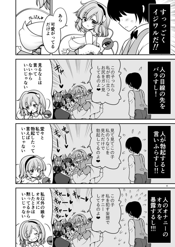 オシオキだから何してもいいのよ サンプル2ページ目