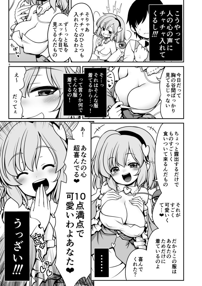 オシオキだから何してもいいのよ サンプル3ページ目