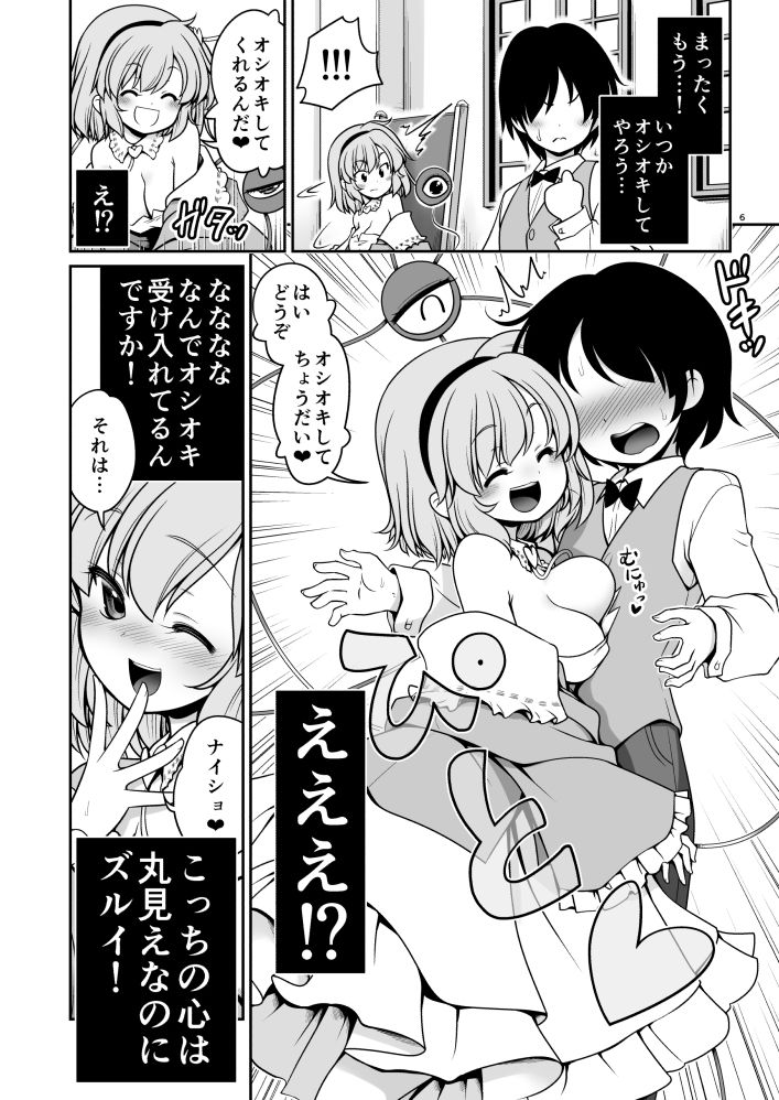 オシオキだから何してもいいのよ サンプル4ページ目