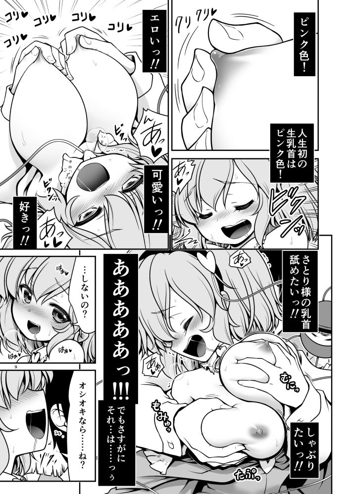 オシオキだから何してもいいのよ サンプル7ページ目