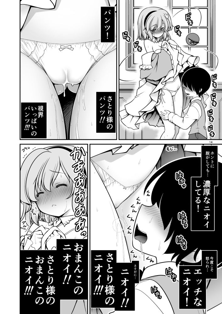 オシオキだから何してもいいのよ サンプル9ページ目