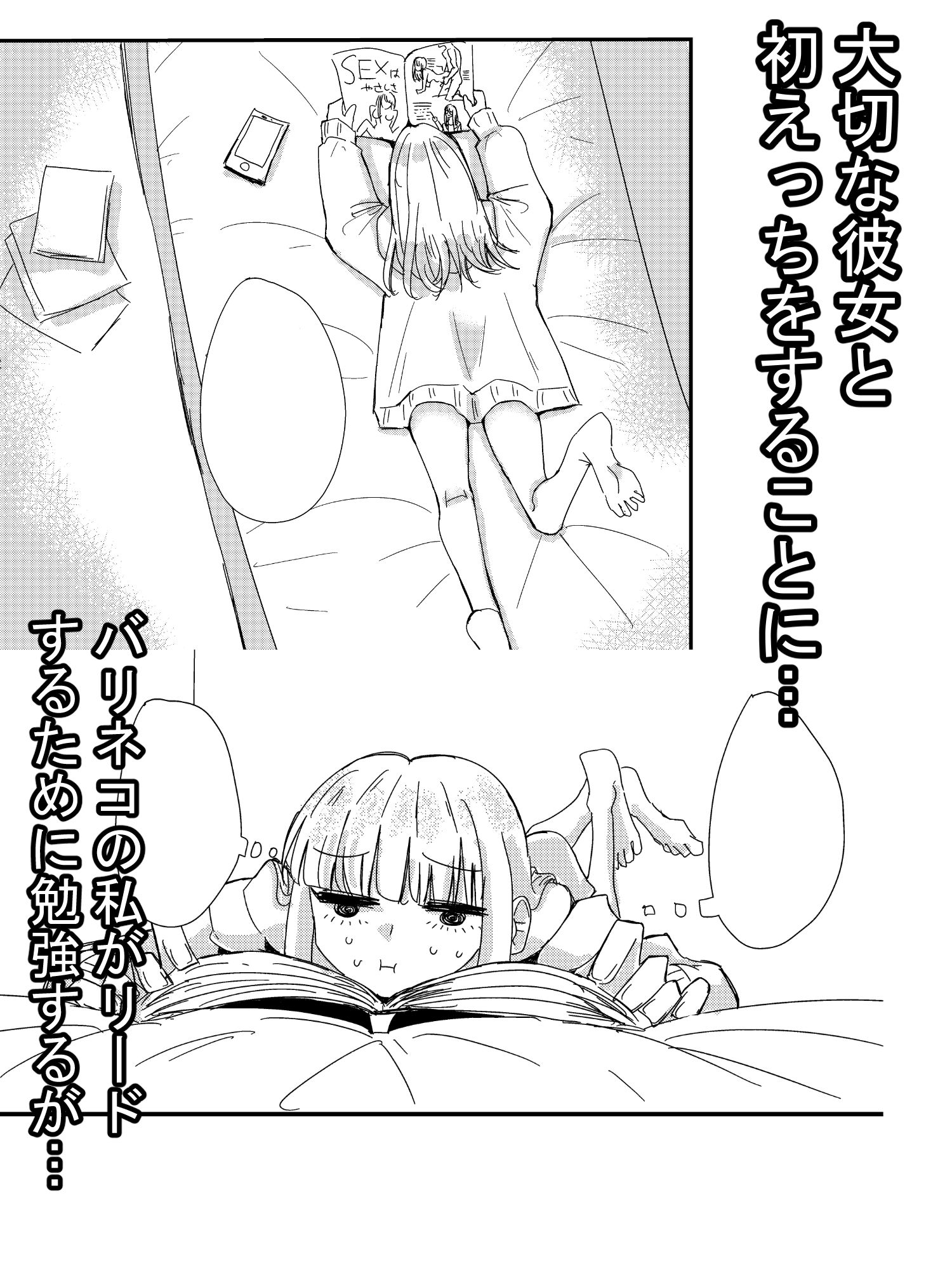 ゲーセンで出会った女の子と初体験した話 サンプル1ページ目