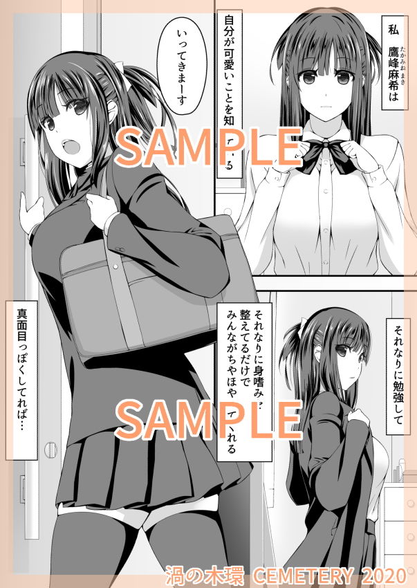 先生って童貞ですよね？ 指導なんてできるんですかぁ？ サンプル1ページ目