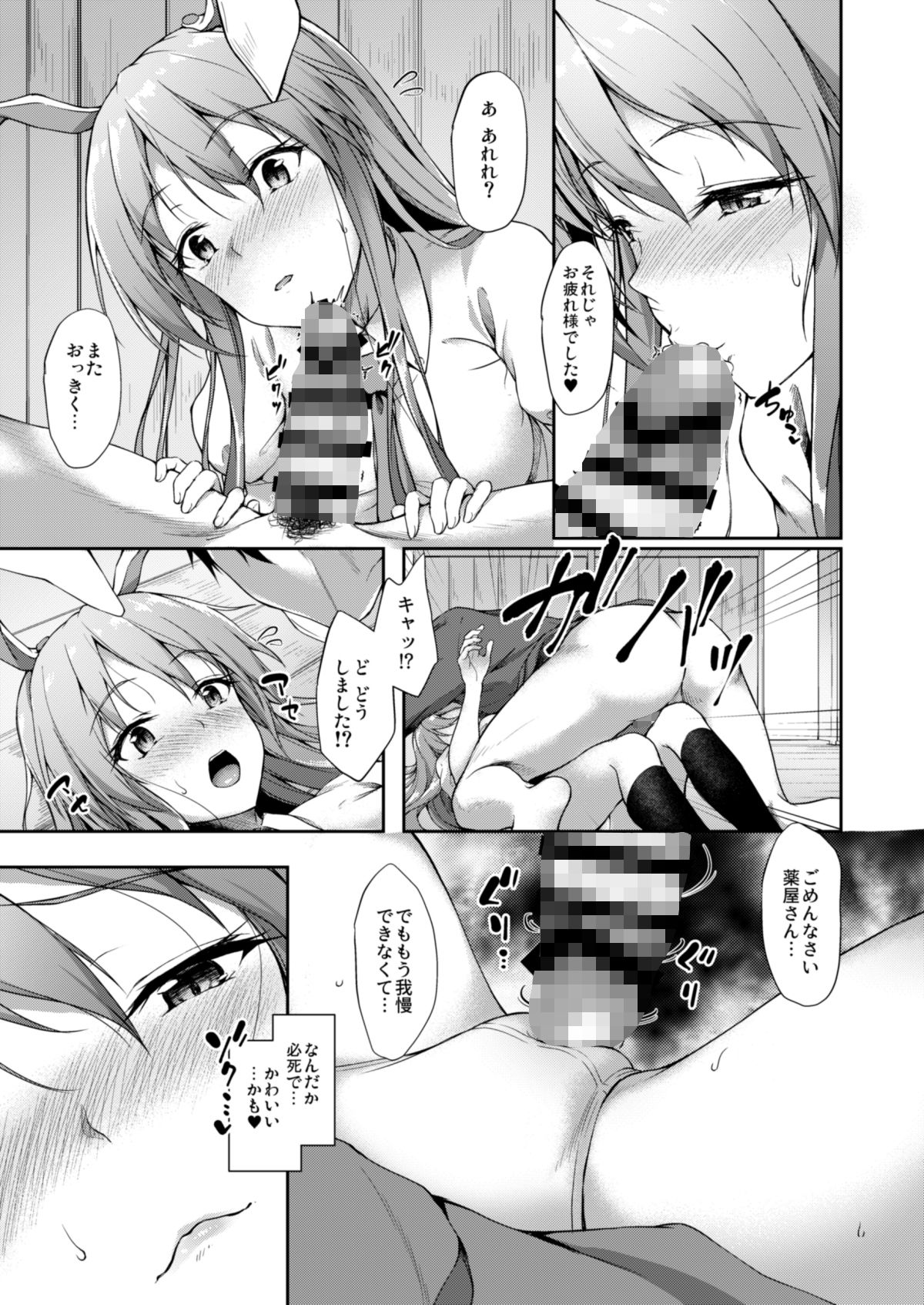 薬売りさん大慌て！ サンプル3ページ目