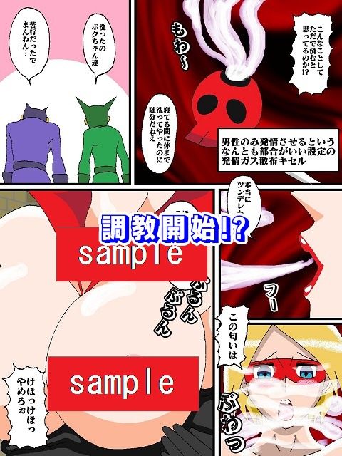 勝手にVS！！続・ド○ンジョ様編 サンプル3ページ目