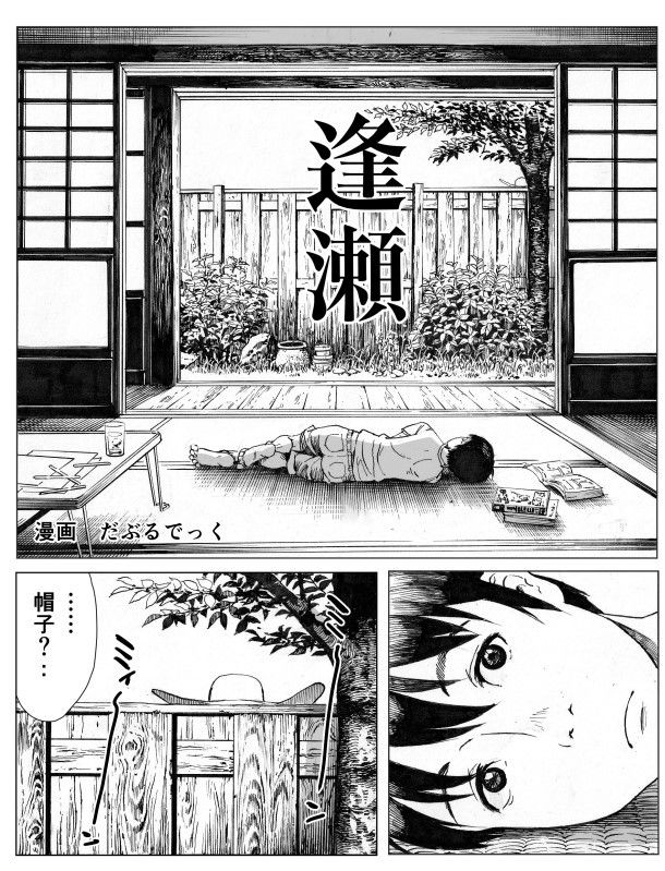 逢瀬 サンプル2ページ目