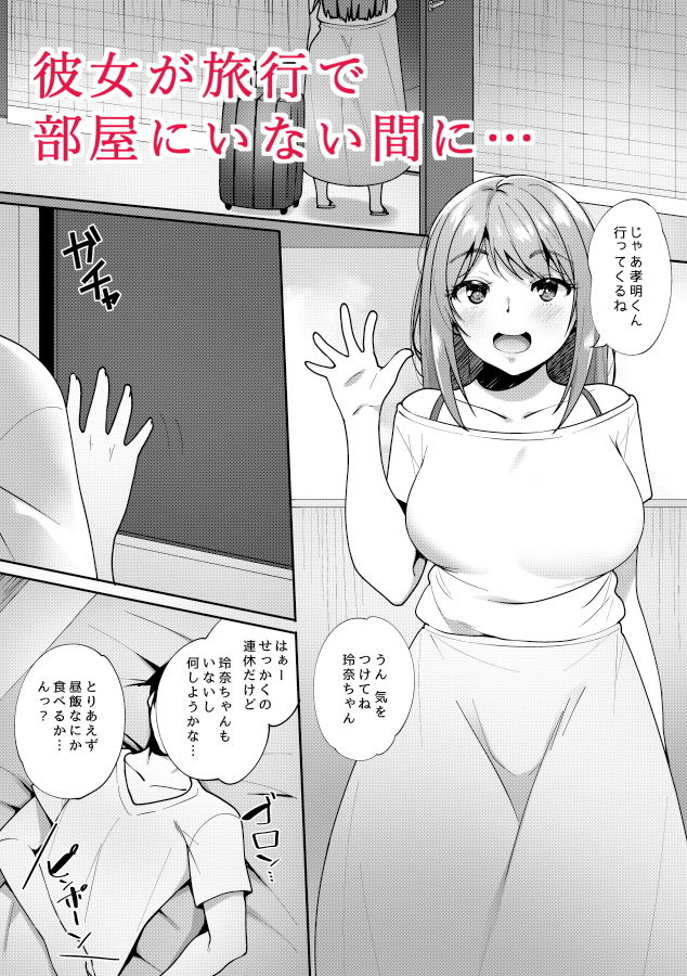君が部屋にいない間に… サンプル2ページ目