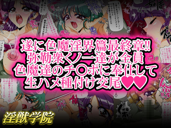 淫獣学院 第12章 サンプル1ページ目