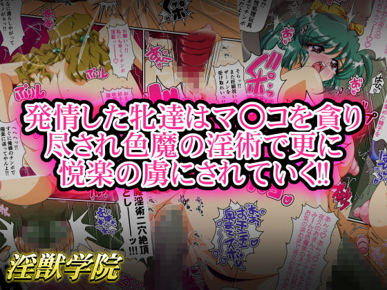 淫獣学院 第12章 サンプル2ページ目