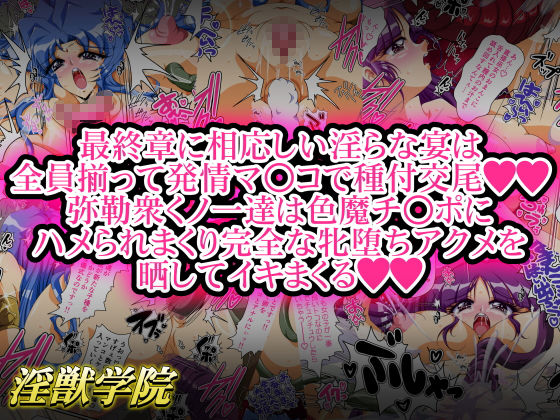 淫獣学院 第12章 サンプル3ページ目