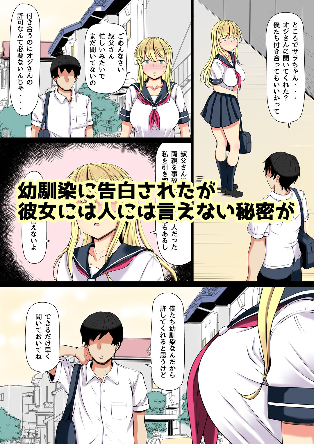 姪飼い〜叔父がケダモノになった日〜 サンプル2ページ目