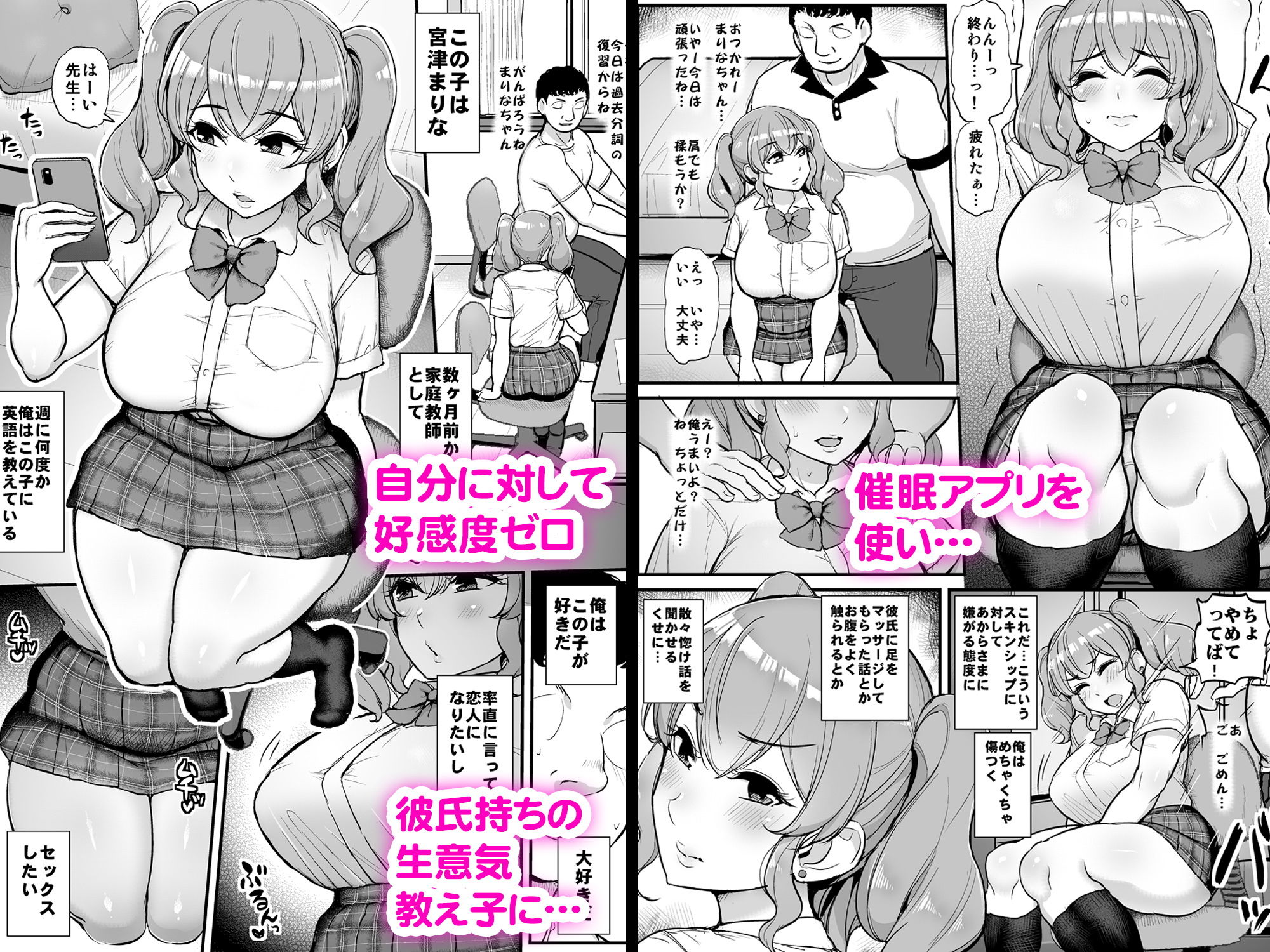 好感度ゼロの女の子に催●をかけてイチャラブえっち。 サンプル1ページ目