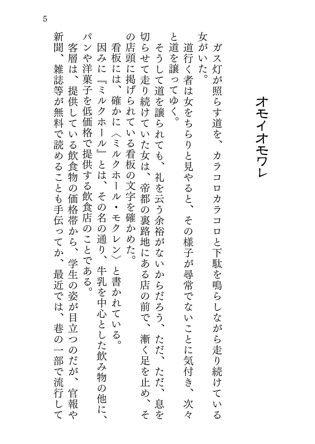 オモイオモワレ サンプル3ページ目