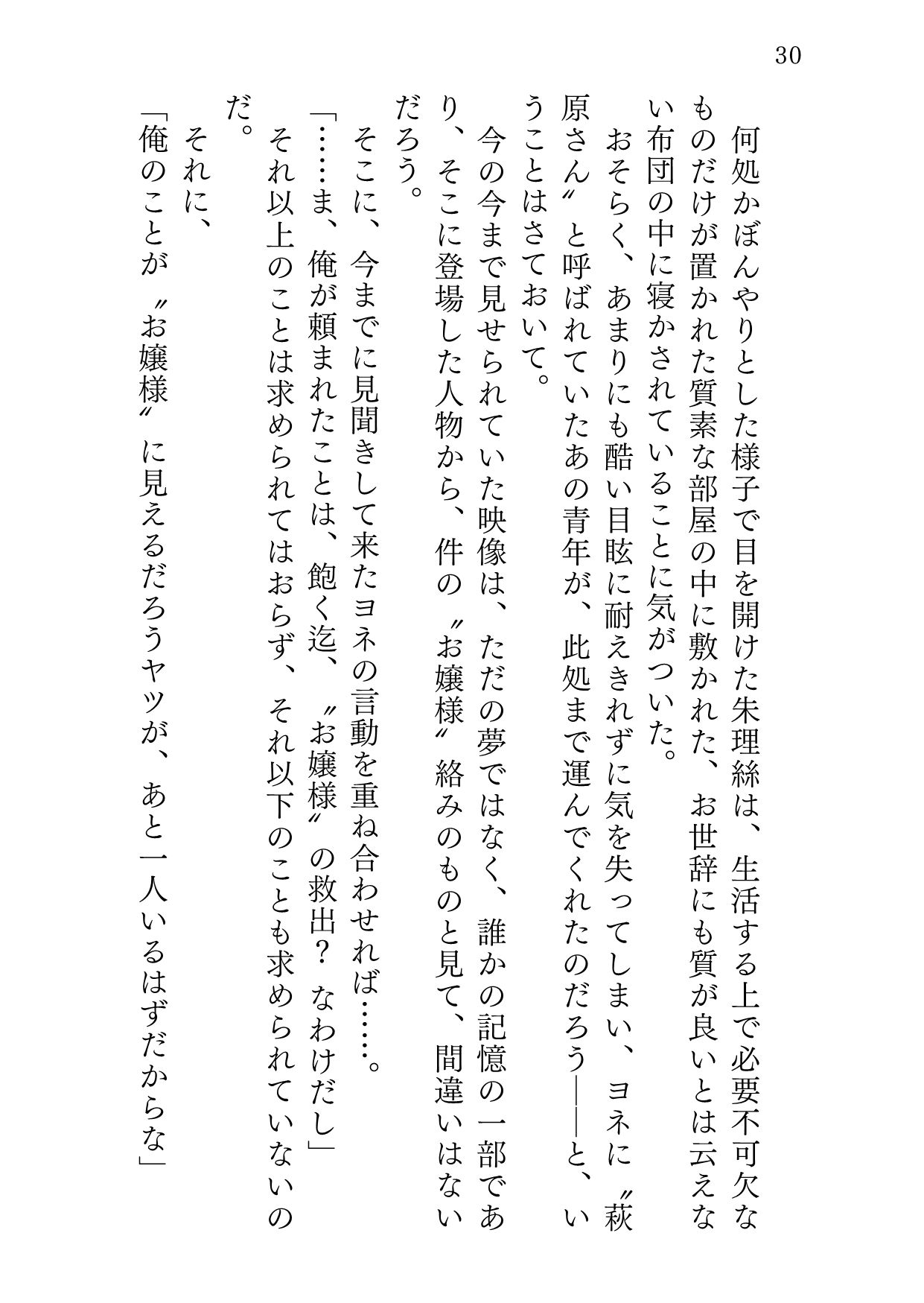 オモイオモワレ サンプル5ページ目