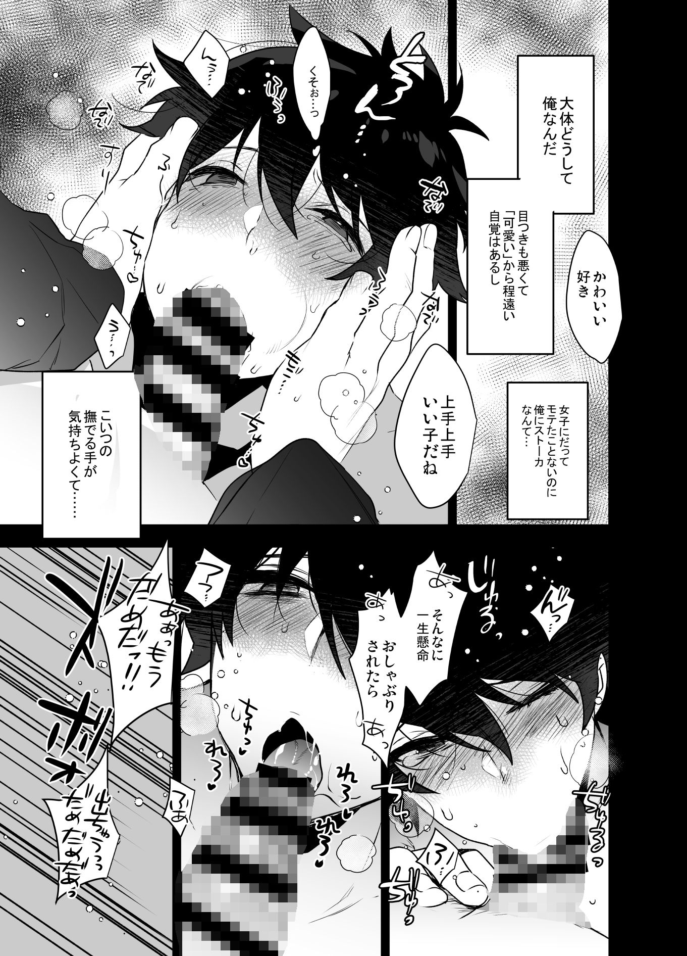 俺がストーカーにいいようにされて雌になるまで サンプル2ページ目