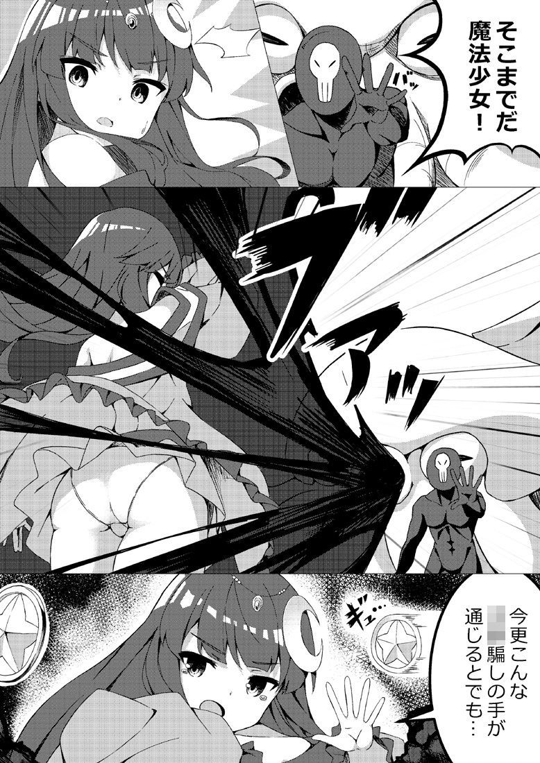 魔法少女VS快楽堕とし女 サンプル2ページ目
