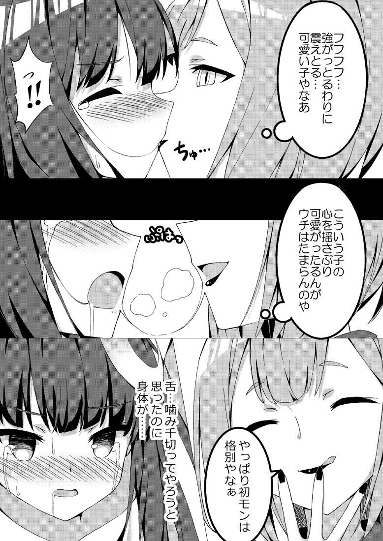 魔法少女VS快楽堕とし女 サンプル8ページ目