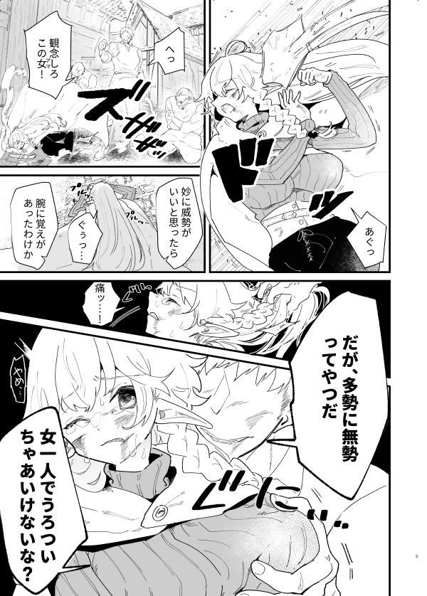 爪弾き者のソムニア5 サンプル1ページ目