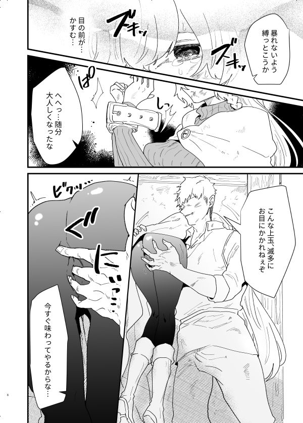 爪弾き者のソムニア5 サンプル2ページ目