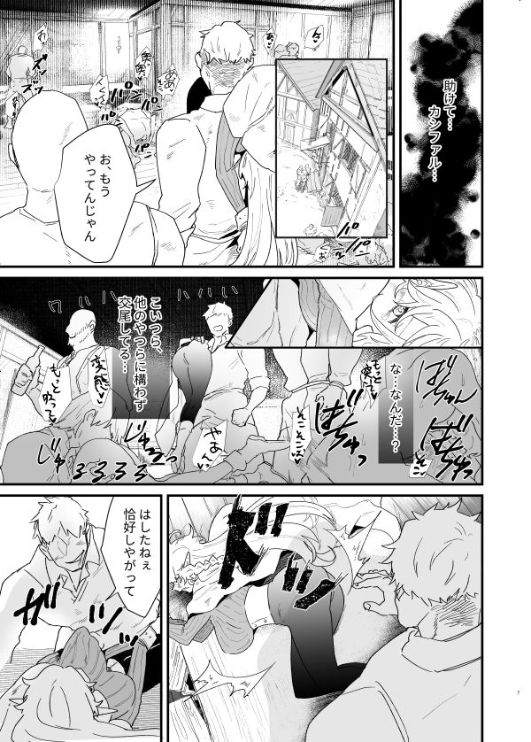 爪弾き者のソムニア5 サンプル3ページ目