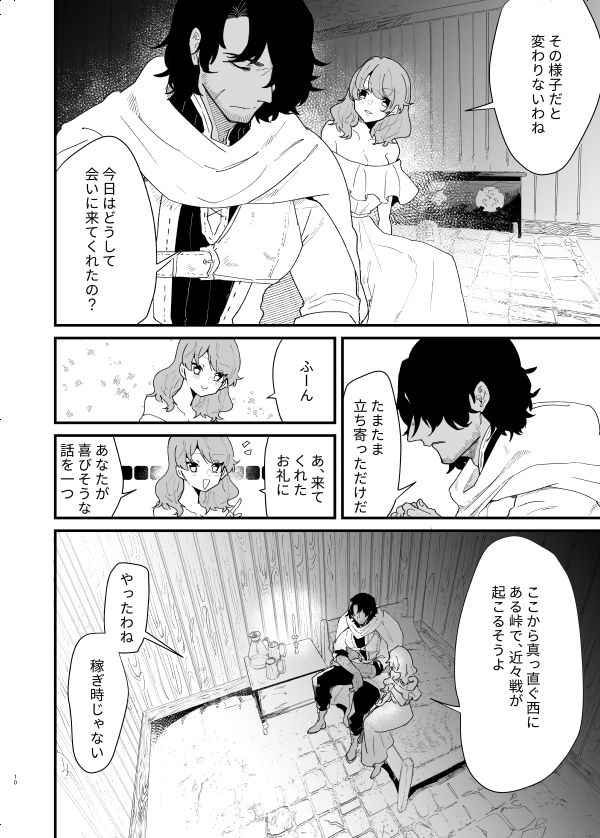 爪弾き者のソムニア5 サンプル6ページ目