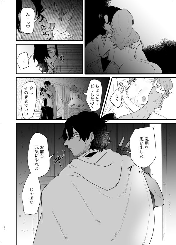 爪弾き者のソムニア5 サンプル8ページ目