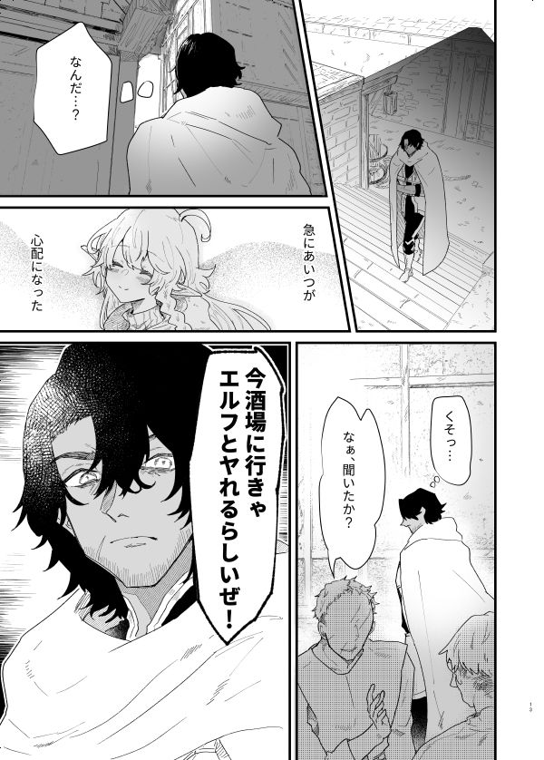 爪弾き者のソムニア5 サンプル9ページ目