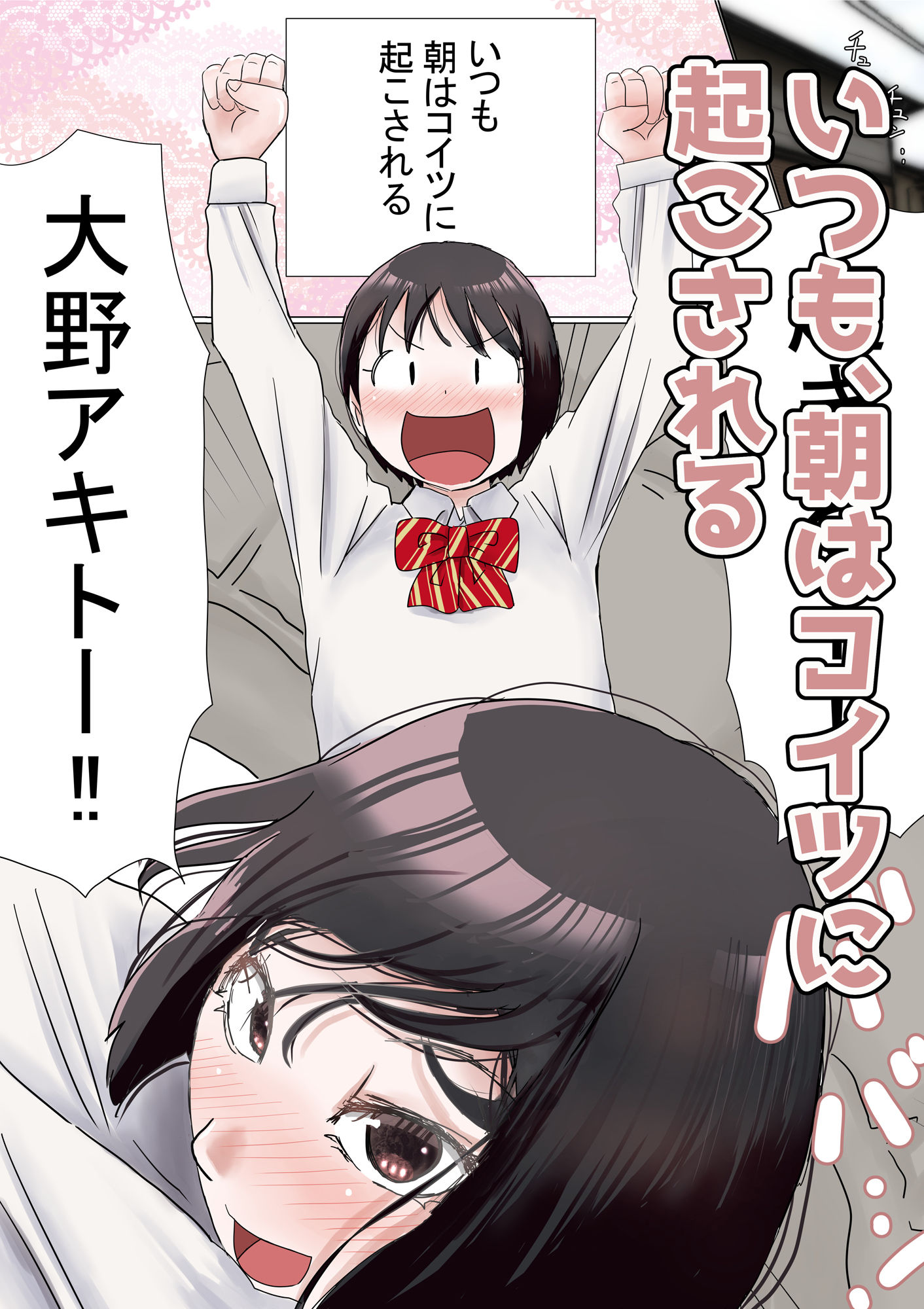 オレの初恋幼なじみが、男友達のセフレだった件NTR風味 サンプル1ページ目