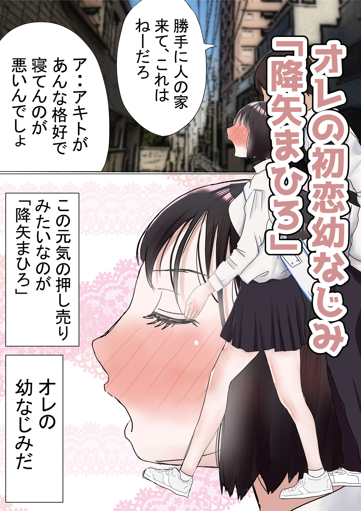 オレの初恋幼なじみが、男友達のセフレだった件NTR風味 サンプル3ページ目