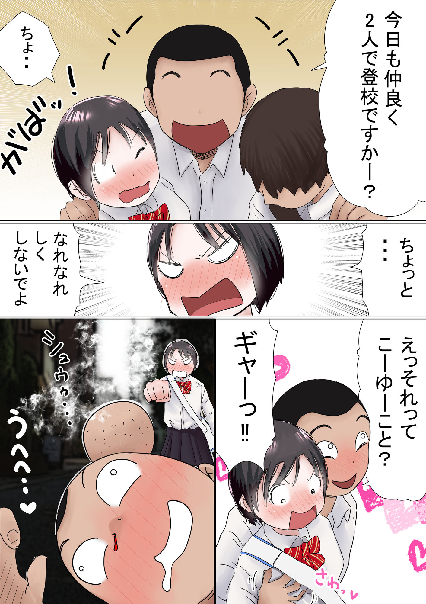 オレの初恋幼なじみが、男友達のセフレだった件NTR風味 サンプル4ページ目