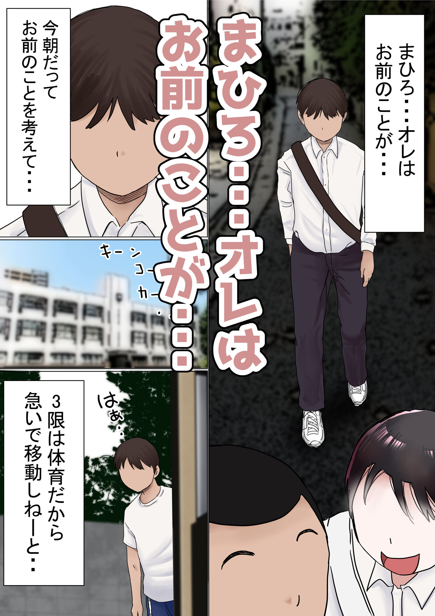 オレの初恋幼なじみが、男友達のセフレだった件NTR風味 サンプル6ページ目