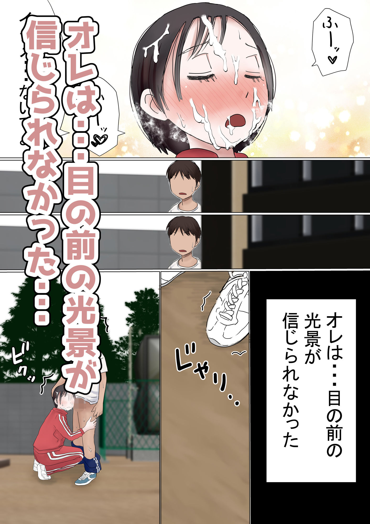 オレの初恋幼なじみが、男友達のセフレだった件NTR風味 サンプル9ページ目