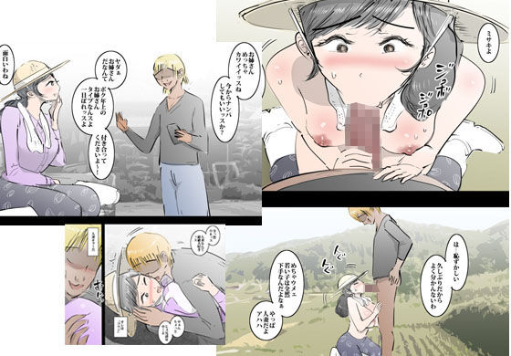 農家の人妻とワイルドファック サンプル1ページ目
