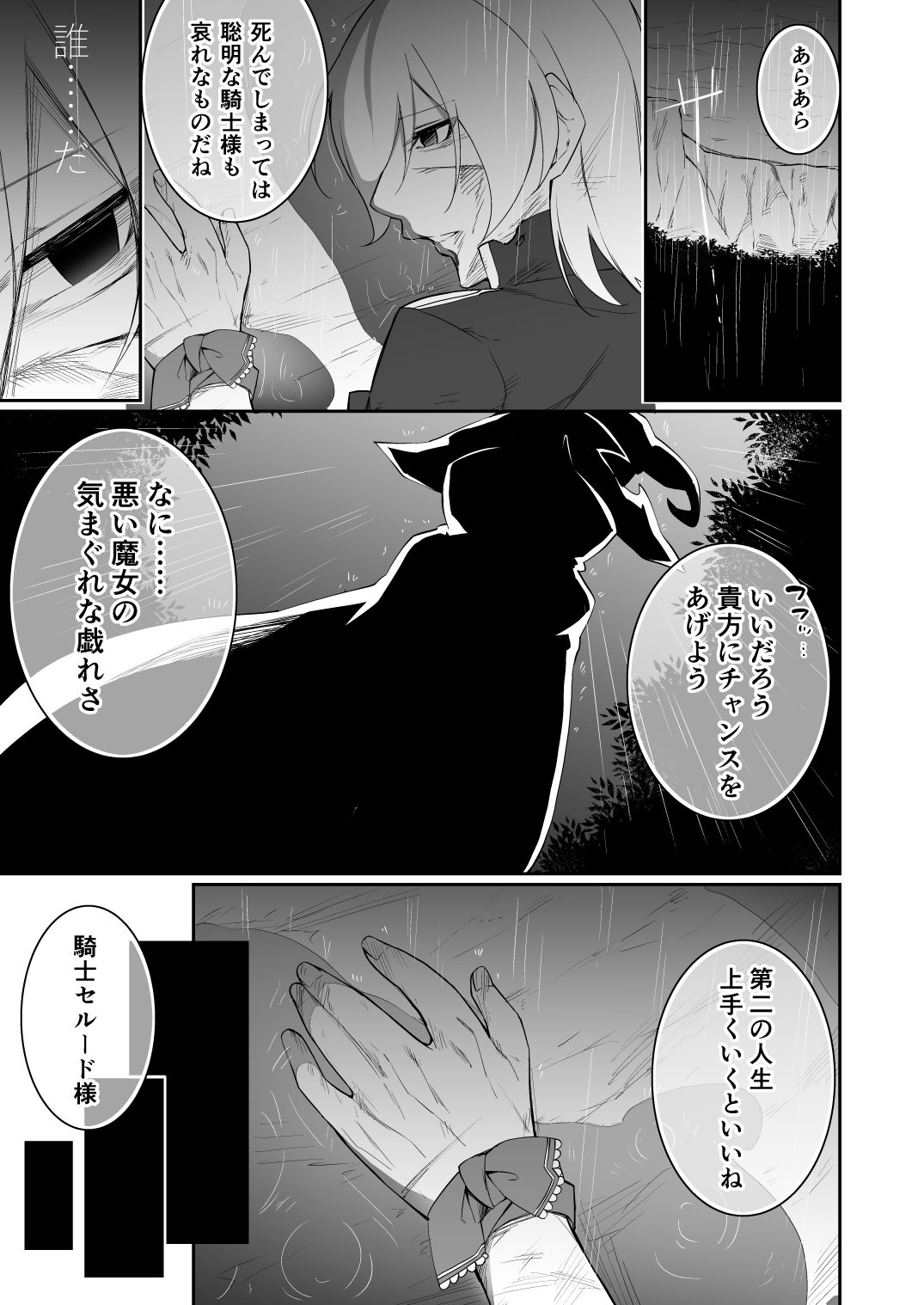 TS転生騎士とある貴族の約束 サンプル1ページ目