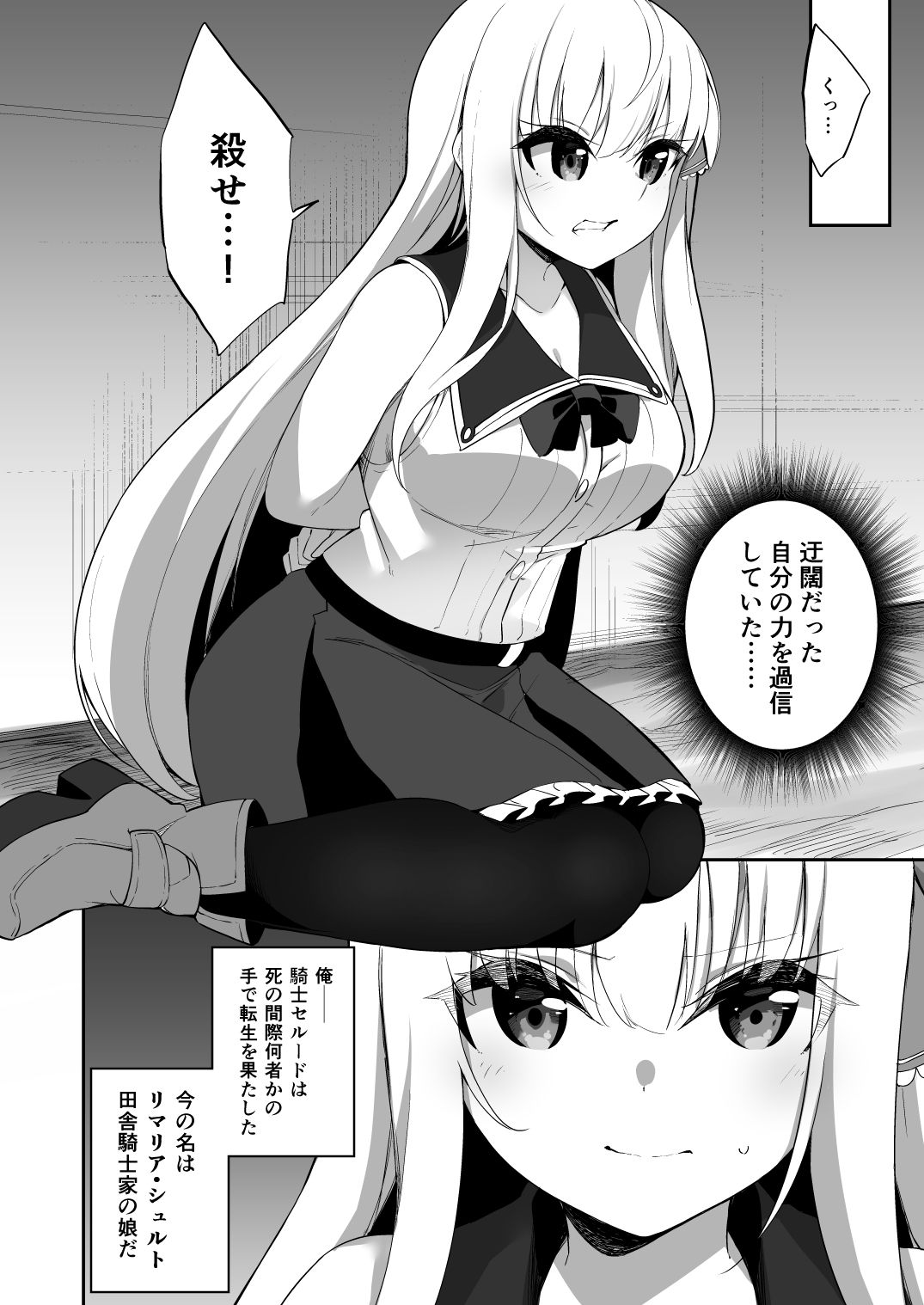 TS転生騎士とある貴族の約束 サンプル2ページ目