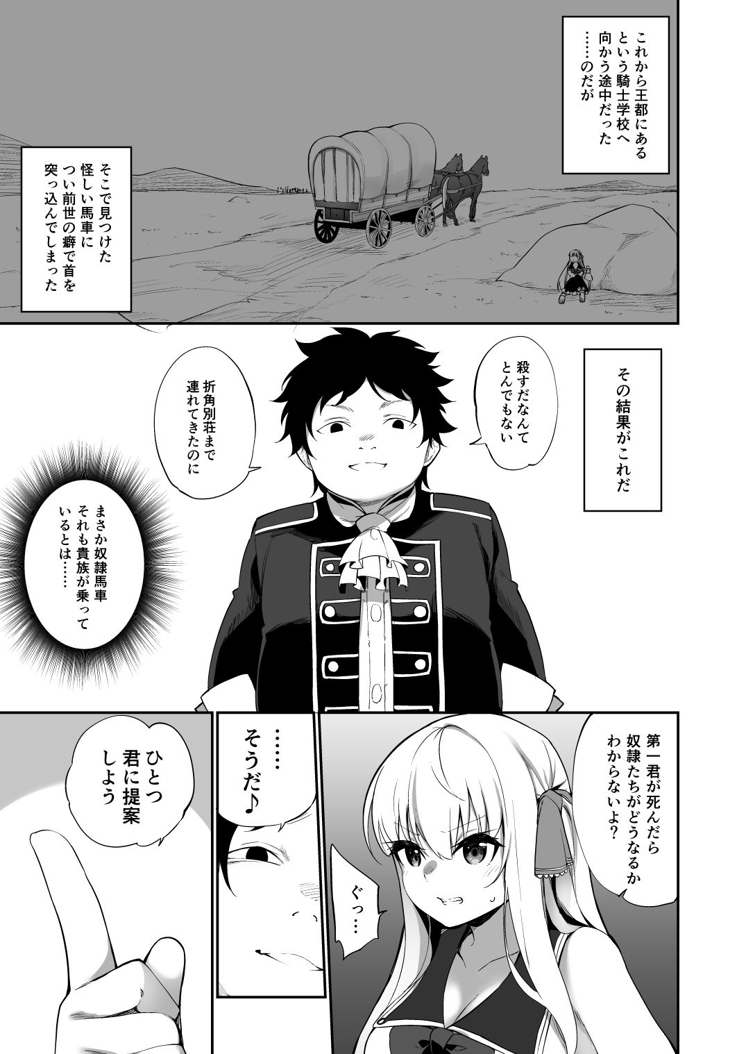 TS転生騎士とある貴族の約束 サンプル3ページ目