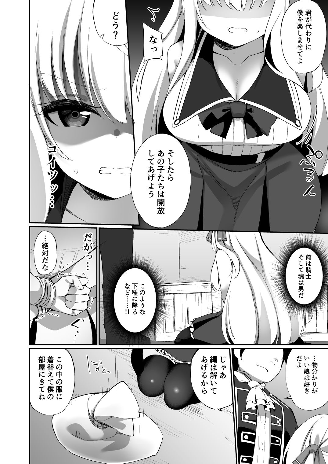 TS転生騎士とある貴族の約束 サンプル4ページ目