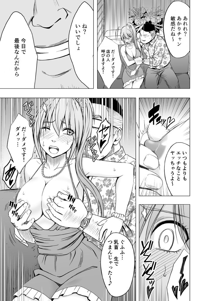 1年痴●され続けた女 総集編 サンプル6ページ目
