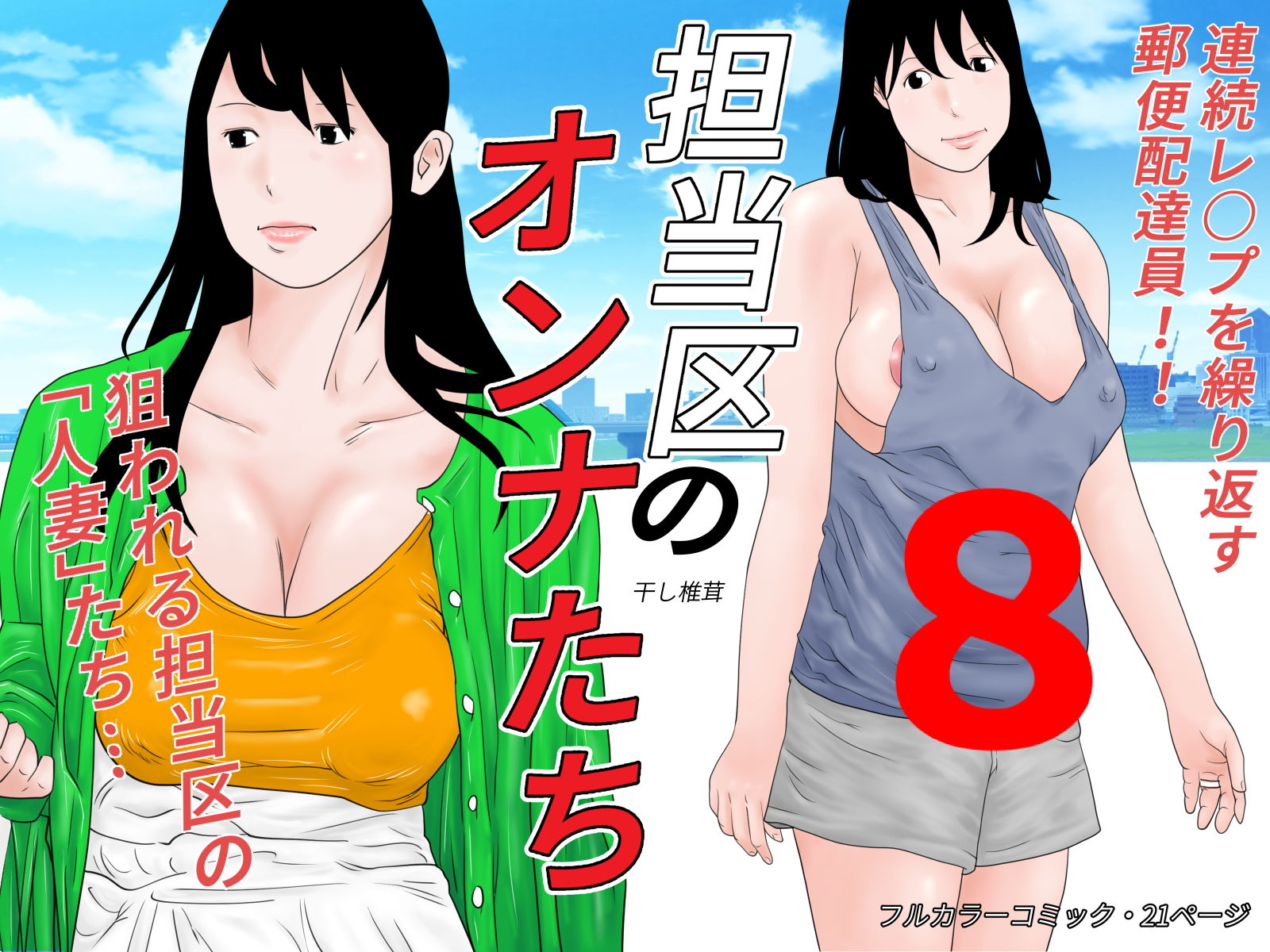 お得セット 1 サンプル8ページ目