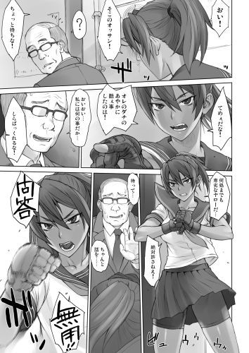 カラテカなつみvsデカチンおじさん サンプル1ページ目