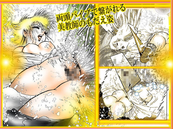 女教師・美蝶 「暴姦教室」 サンプル3ページ目