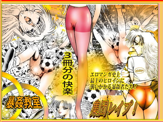 女教師・美蝶 「暴姦教室」 サンプル10ページ目