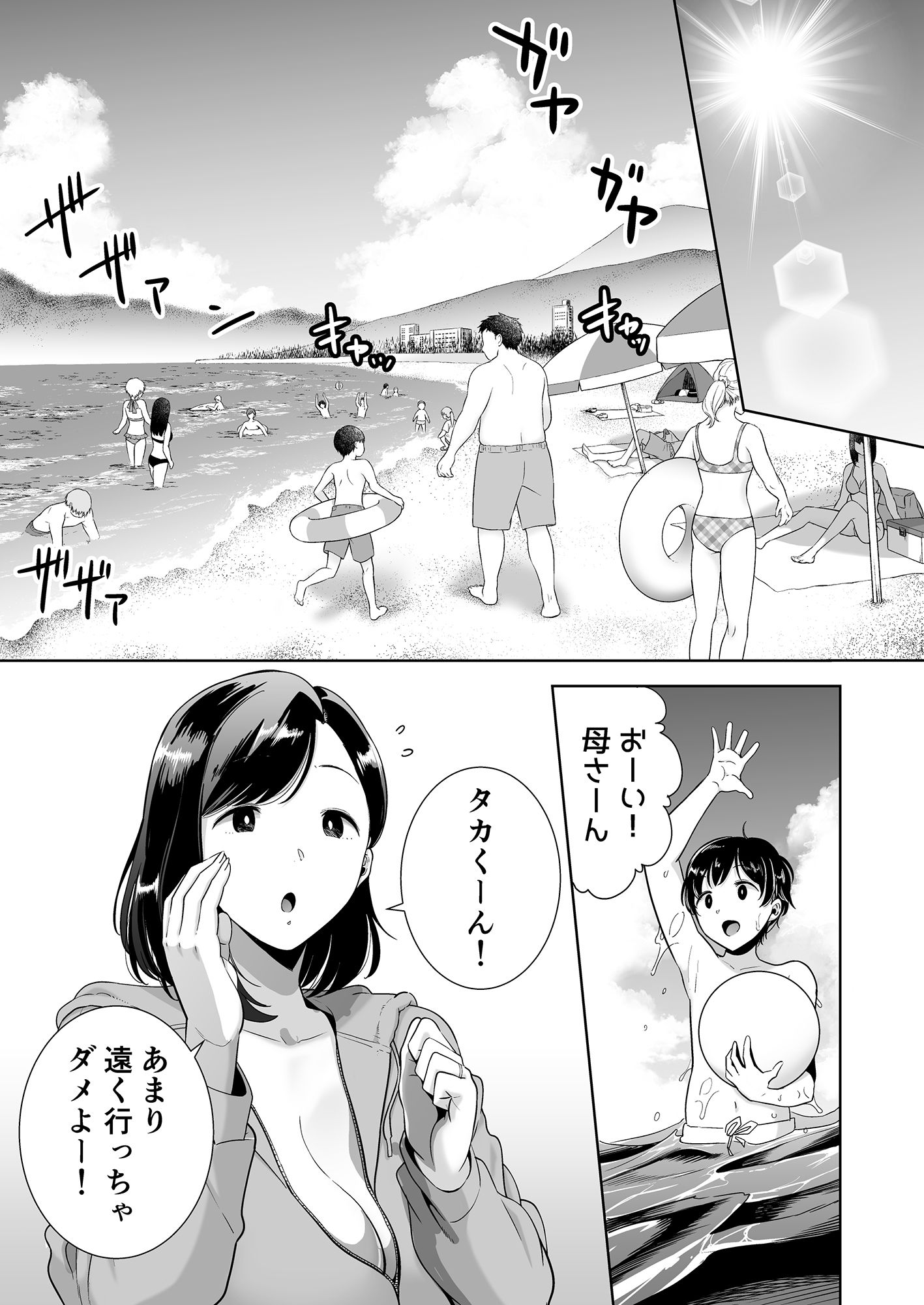 夏妻 〜夏、旅館、ナンパ男達に堕ちた妻〜 サンプル1ページ目